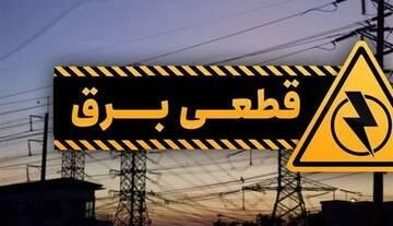 اطلاعیه قطعی برق در بروجرد