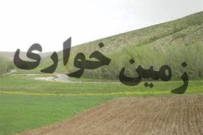  کشف زمین‌خواری یک هزار و ۷۴۰ میلیارد ریالی در یزد