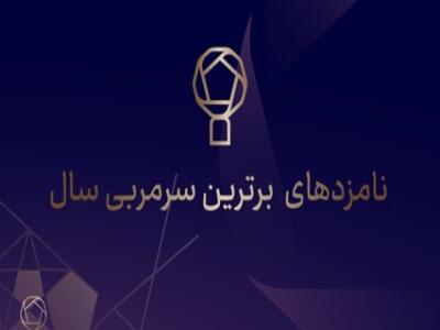 آشنایی با پنج نامزد پدیده سال فوتسال ایران