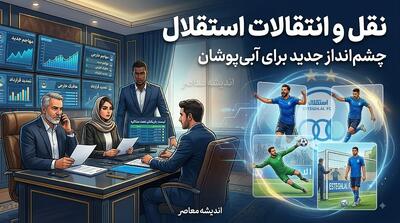  خبر فوری نقل و انتقالات استقلال؛ دو خرید جدید پشت پنجره بسته آبی ها | آخرین وضعیت خلیفه، گودرزی و یاسر آسانی