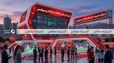  پرسپولیس در ترانسفرمارکت | ارزش سرخپوشان چقدر شد؟ گران ترین بازیکنان و آخرین نقل و انتقالات پرسپولیس