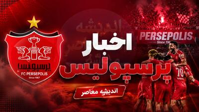  پرسپولیس شکار ایری را نهایی کرد؛ تکلیف ابرقویی و رضاییان روشن شد + پیشکسوتان تارتار را تأیید کردند