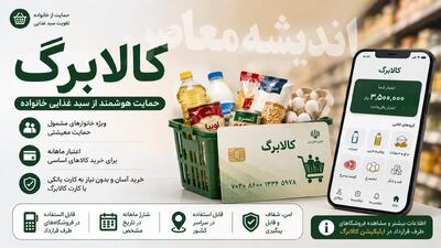 خبر فوری کالابرگ | شوک بزرگ به متقاضیان؛ خرید کالابرگی این فروشگاهها از کار افتاد / توقف کالابرگ در میادین میوه و ترهبار و فروشگاههای زنجیرهای؛ فروشندگان از تاخیر ۴۰ روزه در تسویه حساب میگویند