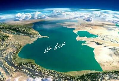سهم واقعی ایران از دریای خزر چقدر است؟