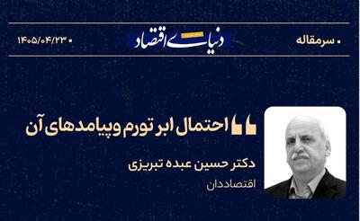 کشف مشعشع کیهان: ترامپ روزنامه «دنیای اقتصاد» می خواند!