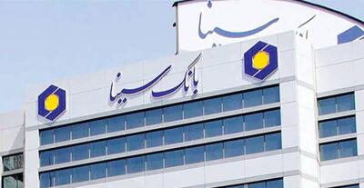 رشد ۵۷ درصدی درآمد بانک سینا با وجود تحریم و جنگ