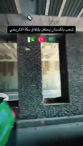  جشن خیابانی مردم پاکستان بعد از توافق مکه