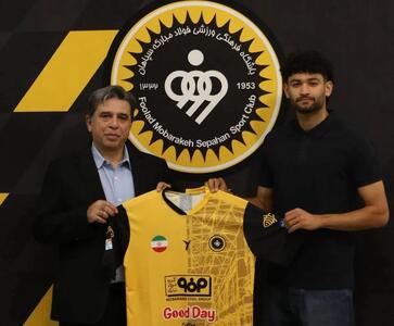  نقل و انتقالات لیگ برتر؛ رونمایی از دو خرید جدید سپاهان