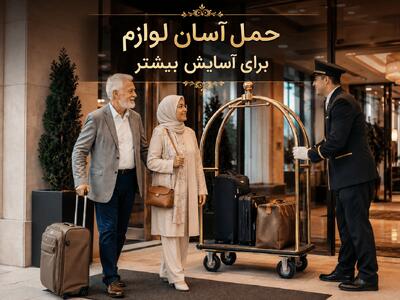 هتل مناسب سفر با سالمندان؛ در مشهد کجا اقامت کنیم؟ - چیدانه