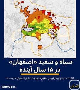  ۴ موضوع روز که اصفهان را تهدید می‌کند