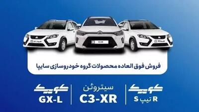 شرایط فروش فوقالعاده 3 محصول سایپا اعلام شد + قیمت و زمان ثبتنام