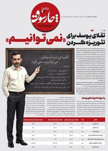  📸یوسف تقلا می‌کند تا «نمی‌توانیم» را تئوریزه کند