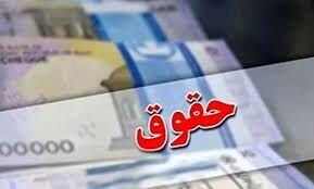 این خانوارها تا ۶ میلیون و ۵۷۰ هزار تومان حقوق میگیرند