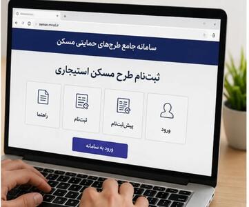 خانه اجارهای ارزان در تهران در راه است! | زمان ثبتنام و شرایط مسکن استیجاری اعلام شد
