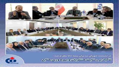 تاکید بر رضایت مشتریان و بهرهوری منابع - سایت خبری اقتصاد پویا