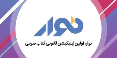  واکنش «نوار» به «توهین به رهبر شهید» در یک پادکست |  انصاف نیوز