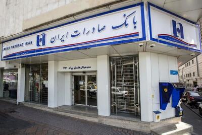 گام موثر بانک صادرات ایران در حمایت از اشتغال/ اعطای تسهیلات به بخش صنعت ۷۲ درصد رشد کرد