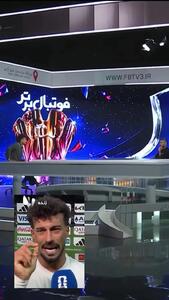  بغض رامین رضائیان روی آنتن زنده ترکید