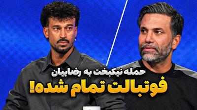  پشت خط/ حمله جنجالی علیرضا نیکبخت به رامین رضاییان