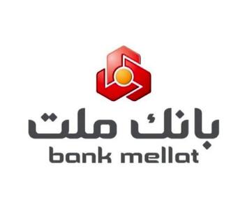 اعلام کانال های ارتباطی بانک ملت برای اطلاع رسانی به سهامداران