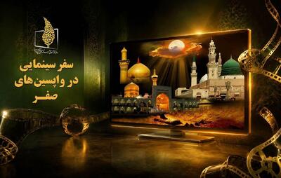  معرفی فیلم‌های سینمایی تلویزیون در آخرین روزهای صفر