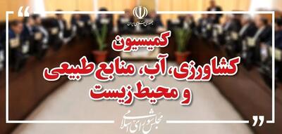 بررسی ۷ سوال از وزیر جهادکشاورزی در کمیسیون کشاورزی مجلس