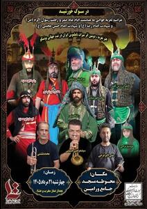  تغزیه در ورامین