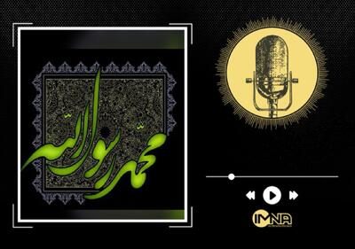 دانلود مداحی سوزناک رحلت رسول اکرم (ص) ۱۴۰۵