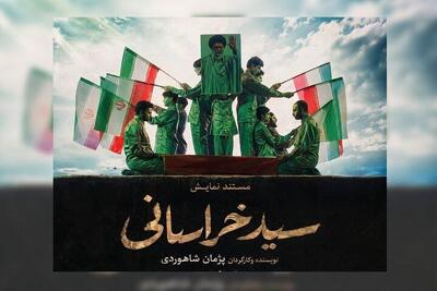 نمایش «سید خراسانی» در حرم مطهر رضوی اجرا میشود
