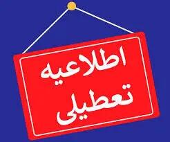  چرا چهارشنبه ۲۱ مرداد ۱۴۰۵ تعطیل است؟