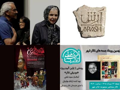 اجرای تئاتر-ارکسترال «آرش» و رونمایی از آلبوم «موسیقی تئاتر»