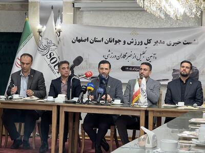  اقتدار گذشته سپاهان در کوتاه‌مدت تکرارشدنی نیست/ از وضعیت موجود ورزش اصفهان راضی نیستم