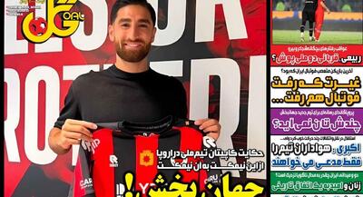  روزنامه‌های ورزشی امروز سه‌شنبه ۲۰ مرداد ۱۴۰۵ | جهان نیوز