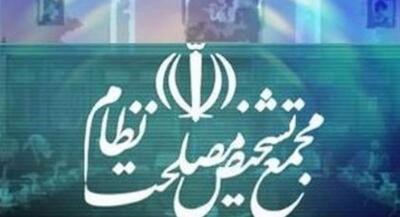  مخبر و فروزنده عضو هیئت عالی نظارت مجمع تشخیص شدند | جهان نیوز