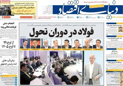  صفحات‌نخست‌روزنامه ها‌ی سه شنبه ۲۰ مردادماه