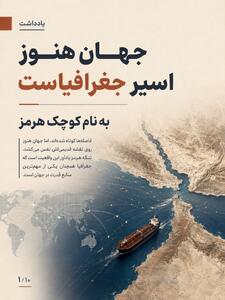 به نام کوچک هرمز