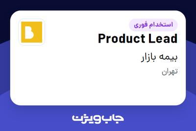 استخدام Product Lead در بیمه بازار