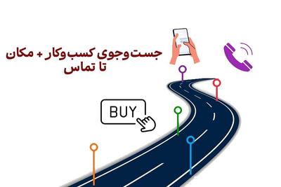  از جست‌وجو تا تماس مشتری؛ بهترینو چگونه مشتری جذب می‌کند؟