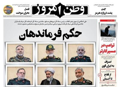  عکس/ صفحه نخست روزنامه‌های سه‌شنبه ۲۰ مرداد ۱۴۰۵