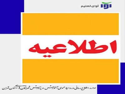 آموزش و پرورش: بابت آزمون غربالگری به کسی پول ندهید!