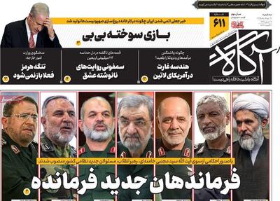 روزنامههای صبح سهشنبه ۲۰ مرداد ۱۴۰۵