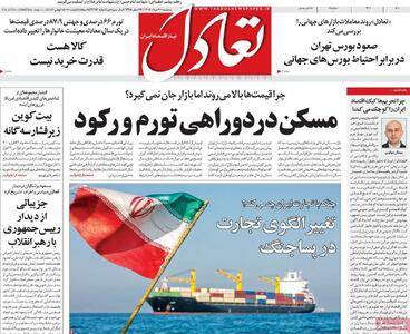 روزنامههای اقتصادی سهشنبه ۲۰ مرداد ۱۴۰۵