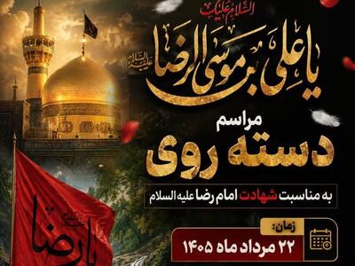  دسته‌روی عزاداران رضوی در یاسوج برگزار می‌شود