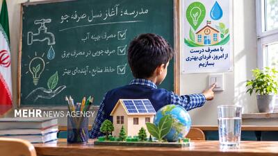  استان سمنان تشنه اصلاح الگوی مصرف؛ «مدرسه» نقطه آغاز تربیت نسل صرفه‌جو