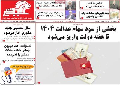 صفحه نخست روزنامههای آذربایجانشرقی ۲۰ مرداد ۱۴۰۵