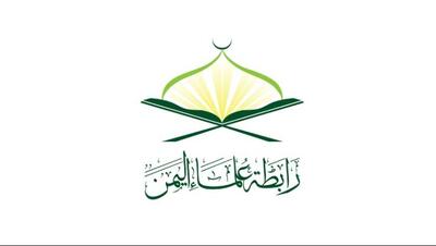 علمای یمن خواستار قطع روابط کشورهای اسلامی با آمریکا شدند