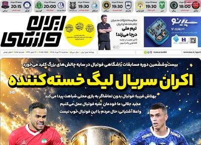 روزنامههای ورزشی سهشنبه ۲۰ مرداد ۱۴۰۵