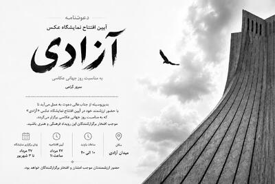 نمایشگاه گروهی عکس «آزادی؛» بهمناسبت روز جهانی عکاسی برپا می شود
