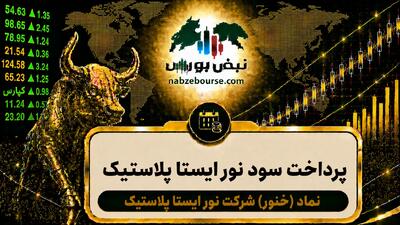 سود خنور ۱۴۰۵ کی واریز میشود و چقدر است؟