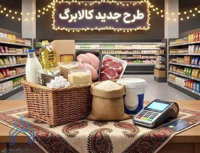 زمان شارژ کالابرگ مرداد ۱۴۰۵ تغییر کرد | جدول زمانبندی جدید و مهلت احراز سکونت